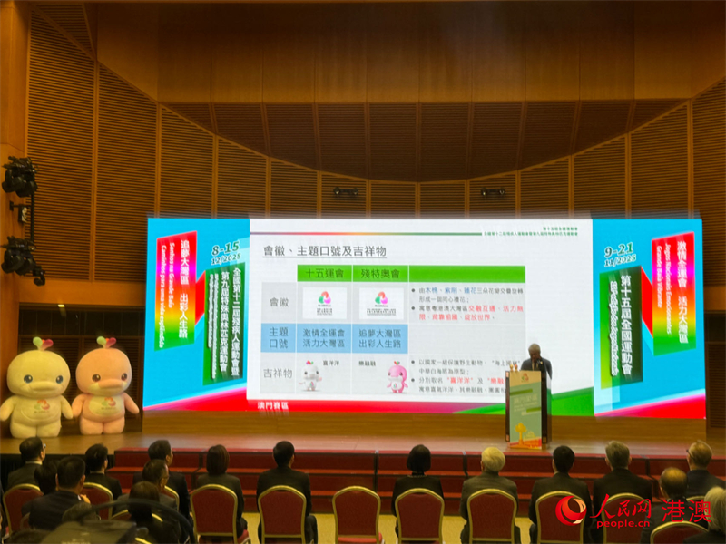 十五運(yùn)會(huì)及殘?zhí)貖W會(huì)澳門(mén)賽區(qū)組委會(huì)新聞發(fā)布會(huì)。（本報(bào)記者富子梅攝）