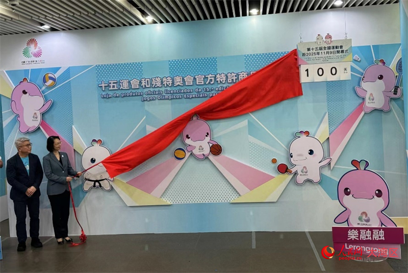 圖為柯嵐司長(zhǎng)為澳門(mén)賽區(qū)官方特許商品零售店揭幕。人民網(wǎng)記者 富子梅攝
