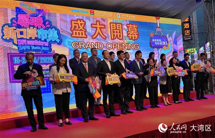 圖為“尋味新口岸市集”開幕式。人民網(wǎng)記者 富子梅攝